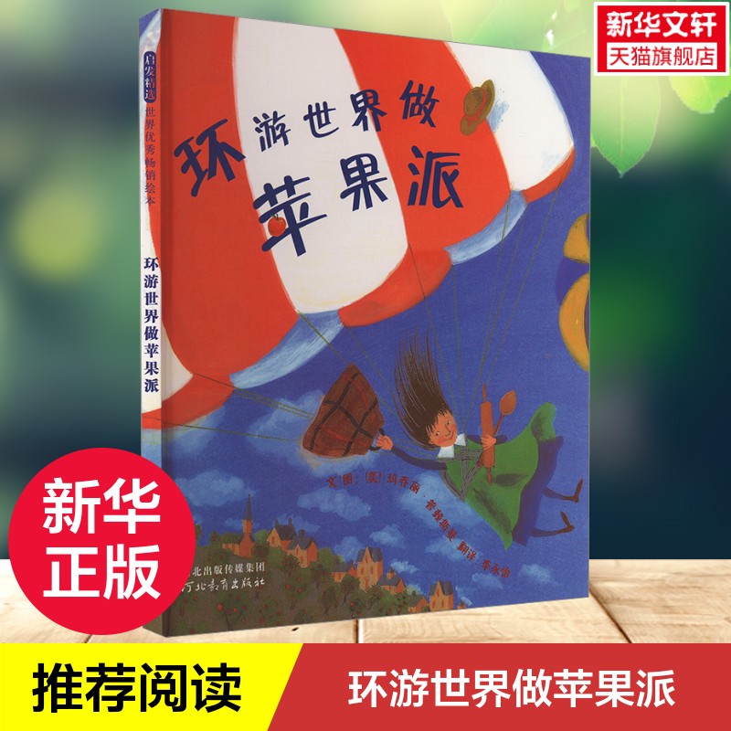 新华书店正版 绘本 文轩网