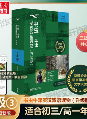 【新华文轩】书虫·牛津英汉双语读物 3级 3(升级版)(全6册) 正版书籍 新华书店旗舰店文轩官网 外语教学与研究出版社