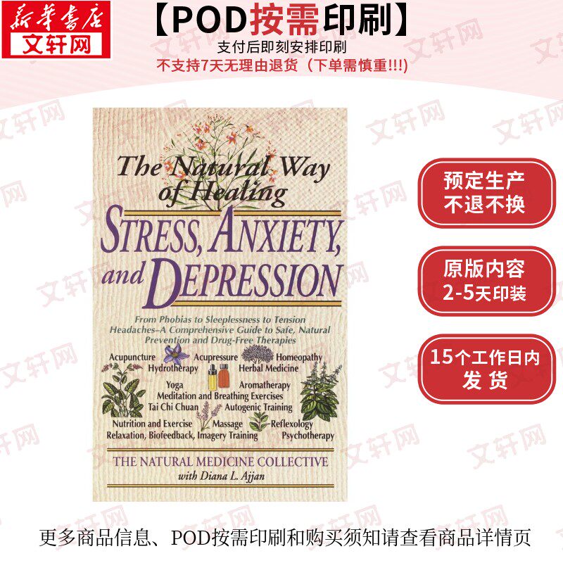 自然治愈压力、焦虑和抑郁的方法:从恐惧症到失眠到紧张性头痛——一个全面的指南,涵盖安全的自然预防和无药物疗法