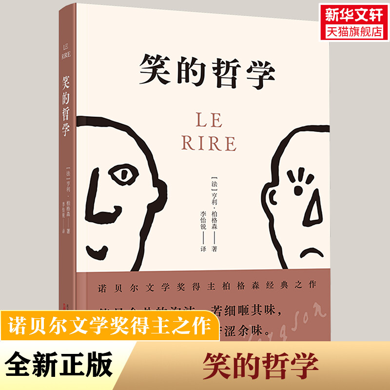 新华书店正版 外国哲学 文轩网