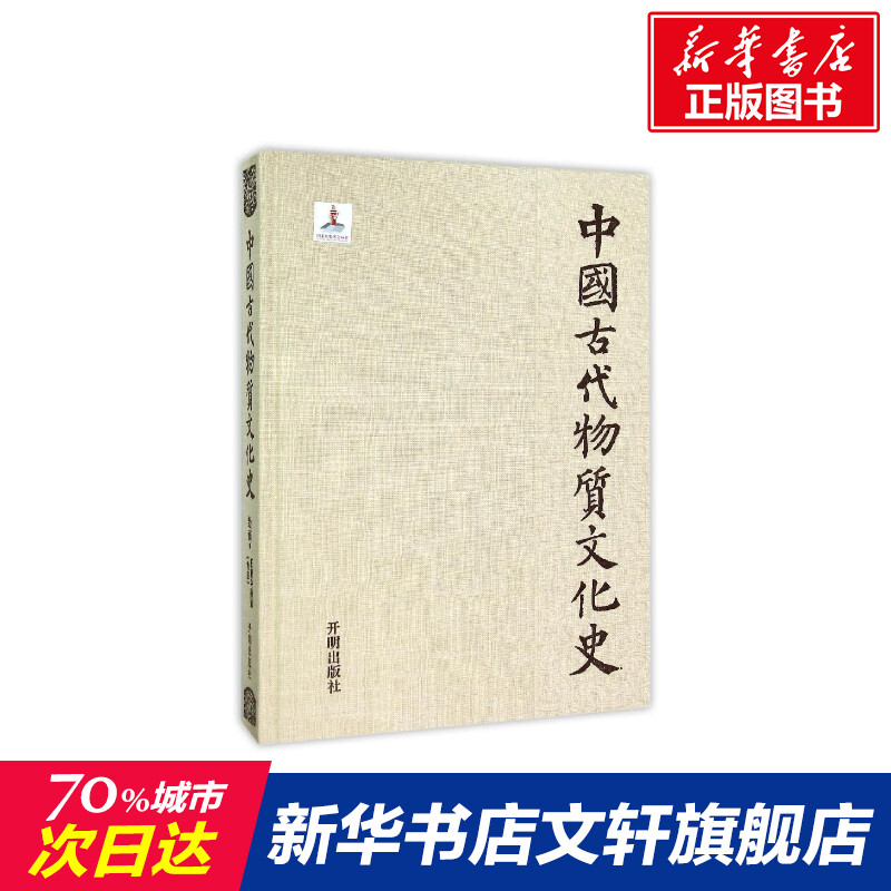 【新华文轩】石窟寺壁画(龟兹)/中国古代物质文化史 任平山 开明出版社 正版书籍 新华书店旗舰店文轩官网 书籍/杂志/报纸 文化理论 原图主图