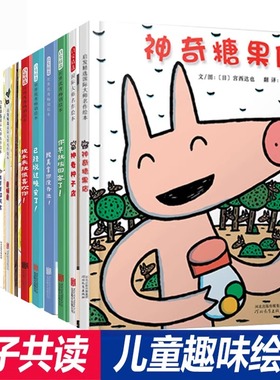 【新华文轩】神奇糖果店 宫西达也新作启发少低婴幼儿童宝宝亲子情商早教启蒙童话故事图画绘本书籍0-2-3-5-6-8岁睡前故事漫画书