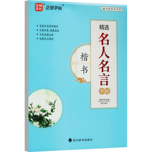 新华书店正版 学生常备字帖 文轩网