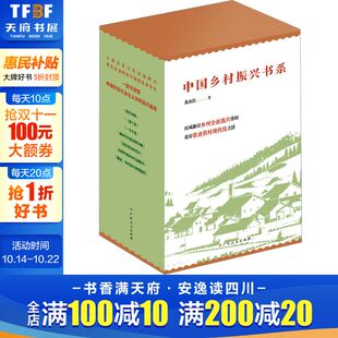 刘欣 周晶 书籍 全7册 新华书店旗舰店文轩官网 正版 黄承伟 社 中国乡村振兴书系 广西人民出版