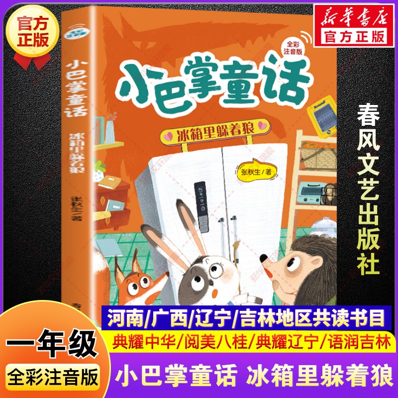 新华书店正版 儿童文学 文轩网