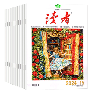 读者杂志【2月新刊】2024年1-12月 读者校园版35周年美文珍藏书精华合订本初高中版学生作文素材青年文摘期刊书籍