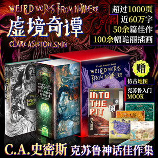 【赠仿古地图+入门MOOK】虚境奇谭 恐怖奇幻小说大师C.A.史密斯 克苏鲁神话死灵之书洛夫克拉夫特惊悚恐怖外国小说书籍