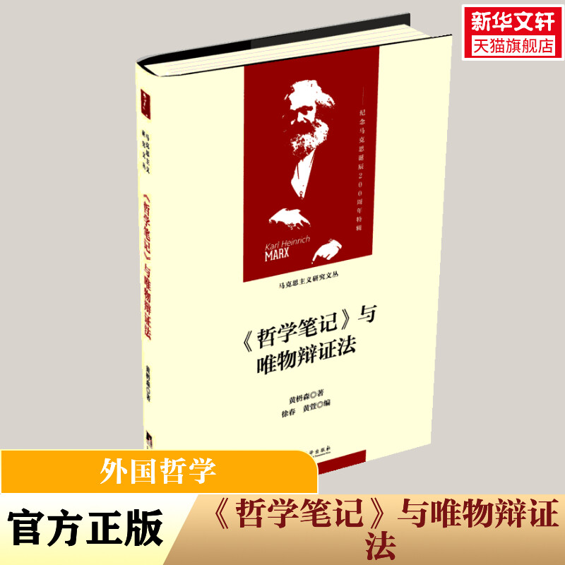 新华书店正版 外国哲学 文轩网