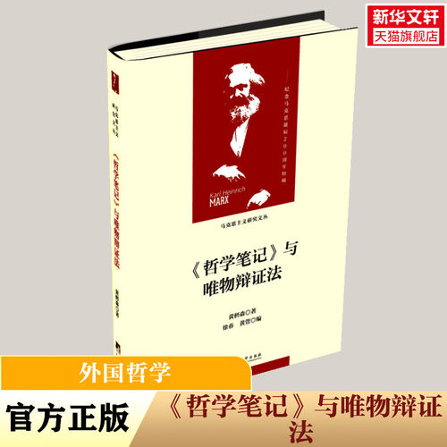 新华书店正版 外国哲学 文轩网