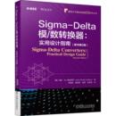 实用设计指南 原书第2版 CMOS模数转换器ADC原理设计实例仿真 Sigma 机械工业出版 数转换器 集成电路芯片 社 Delta模