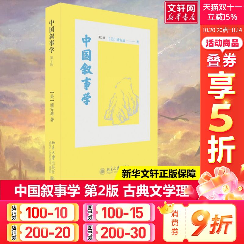 新华书店正版 古典文学理论 文轩网