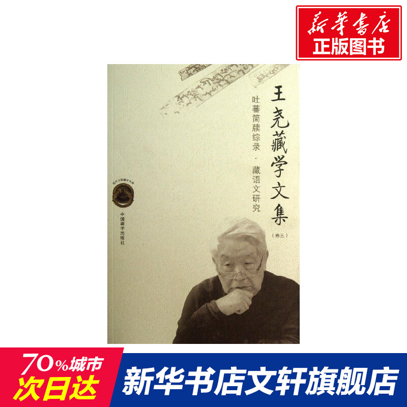 新华书店正版 史学理论 文轩网