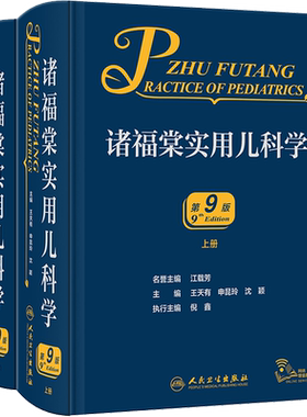 诸福棠实用儿科学2册正版书籍