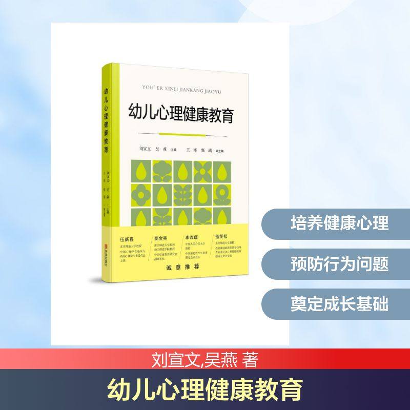 幼儿心理健康教育 刘宣文,吴燕 宁波出版社 正版书籍 新华书店旗舰店文轩官网,书籍/杂志/报纸,心理健康,淘宝优惠券,粉丝福利购,淘宝优惠卷