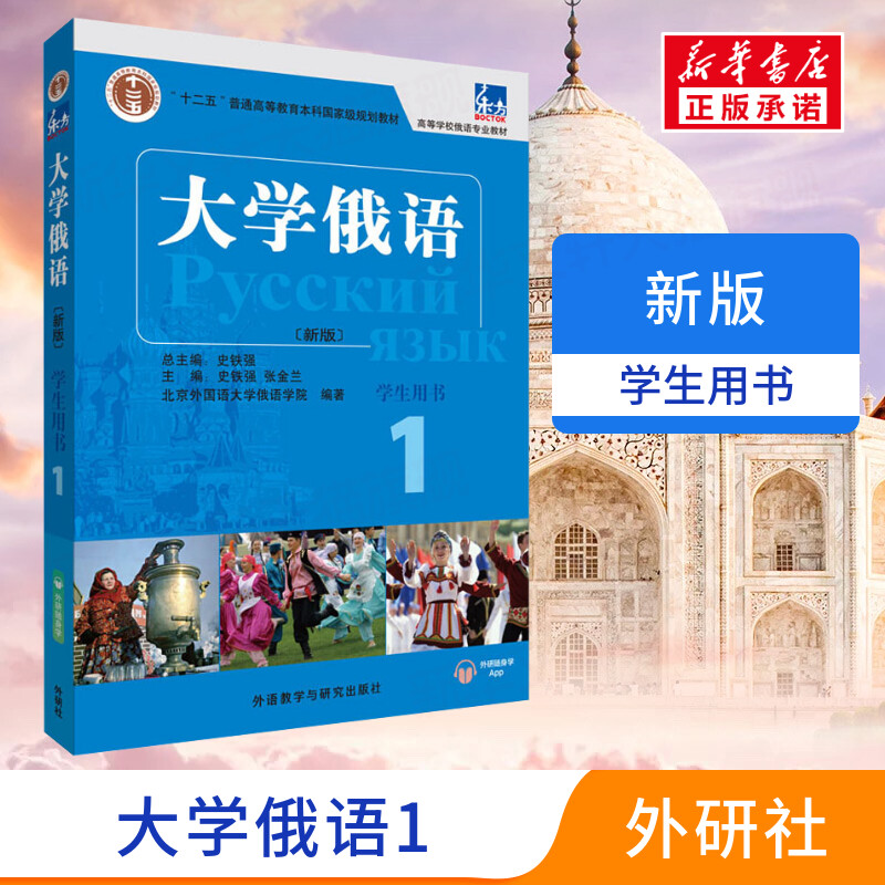 东方大学俄语新版1学生用书外研社正版一课一练大学俄语学习书籍俄语零基础自学入门教程练习册高等学校俄语专业教材俄罗斯语 书籍/杂志/报纸 俄语 原图主图