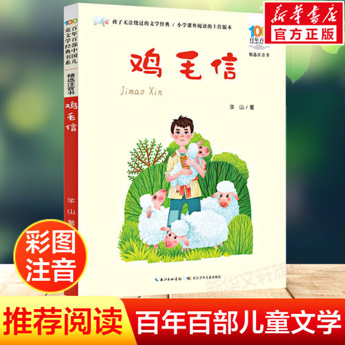 新华书店正版 注音读物 文轩网