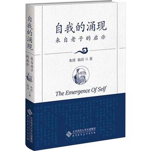 【新华文轩】自我的涌现 朱滢,陆岩 著 正版书籍 新华书店旗舰店文轩官网 北京师范大学出版社