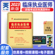 临床执业医师资格考试历年真题精析 2023 执业医师资格考试命题研究组 新华书店旗舰店文轩官网 书籍 正版