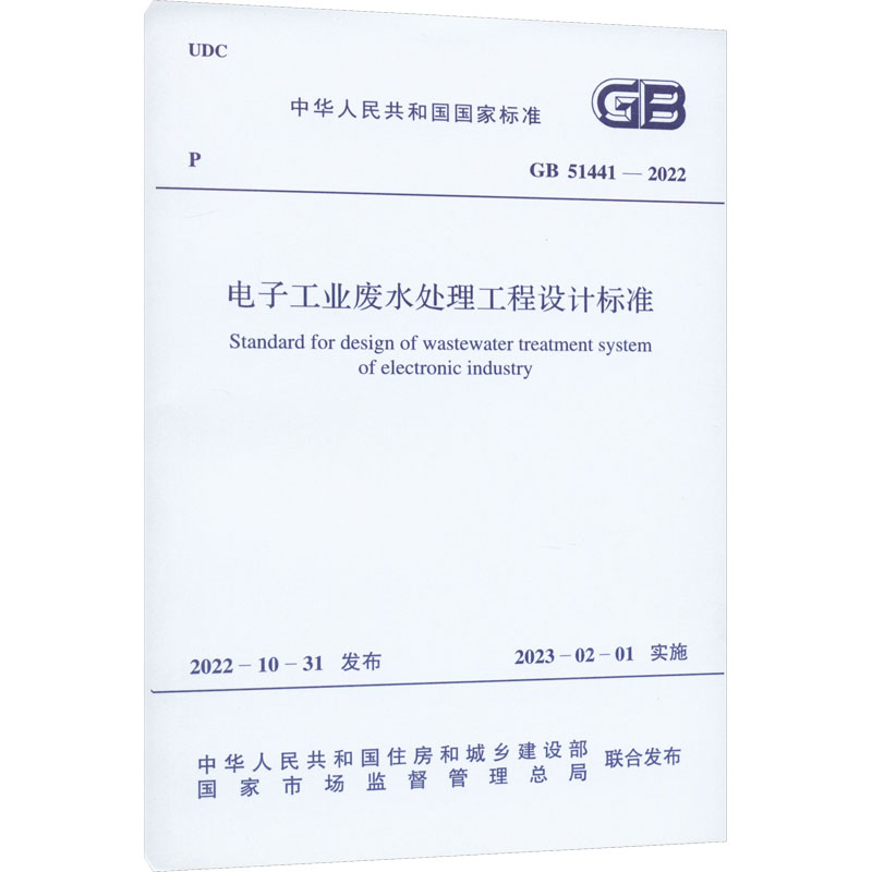 新华书店正版 计量标准 文轩网