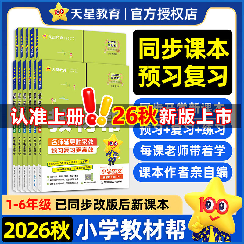 2026秋小学教材帮二年级下册上册语文人教版一三四六四年级课堂笔记数学英语书教材全解解读寒暑假预习预备辅导课本讲解