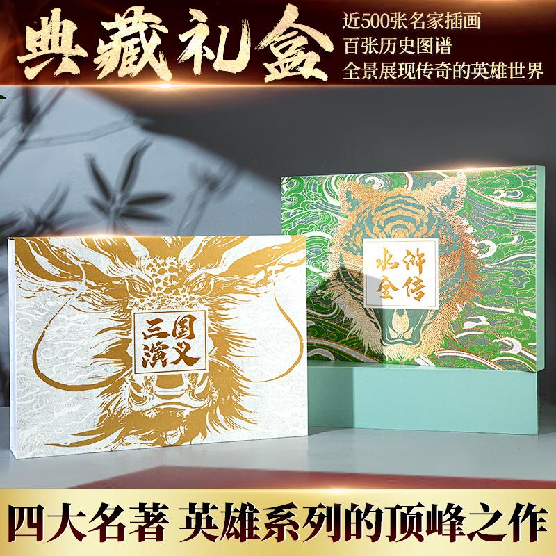 三国演义全2册+水浒全传3册