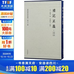 上海古籍出版 新华书店旗舰店文轩官网 毛诗正义 书籍 正版 社 孔颖达 唐 全二册 附尚书正义 礼记正义