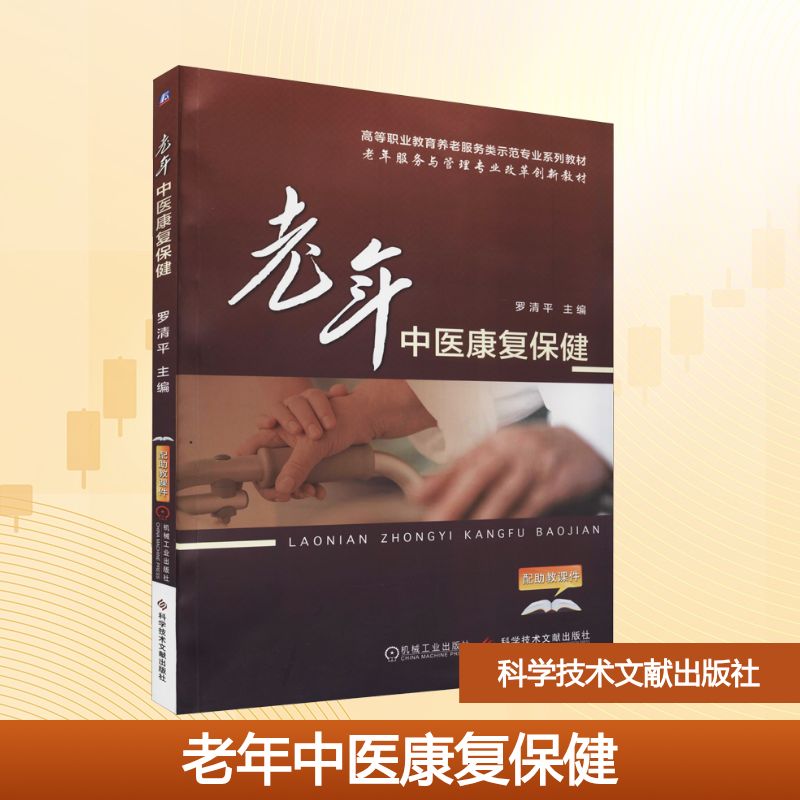 新华书店正版 大中专高职医药卫生 文轩网