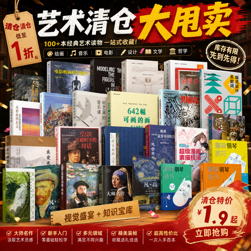 艺术书籍清仓任选】超级漫画素描技法梵高莫奈马蒂斯中国民间奇幻全书宇宙行者斯隆642绘画音乐书法理论钢琴电影插画集绘本漫画书