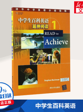 【新华文轩】中学生百科英语 延伸阅读.1(美)斯蒂芬·巴克曼(Stephen Bachman) 著 正版书籍 新华书店旗舰店文轩官网
