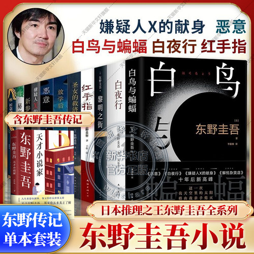 无名之町东野圭吾畅销书籍正版