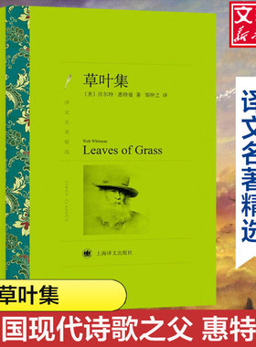【新华文轩】草叶集 (美)沃尔特·惠特曼(Walt Whitman) 著;邹仲之 译 正版书籍小说畅销书 新华书店旗舰店文轩官网
