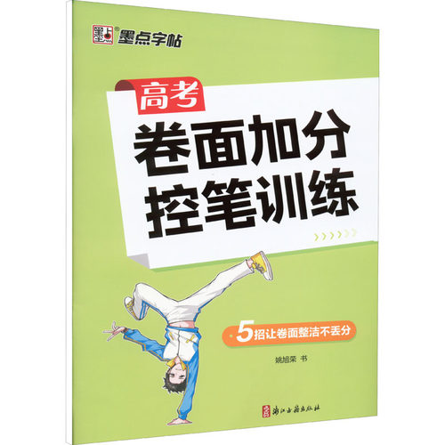 新华书店正版 学生常备字帖 文轩网