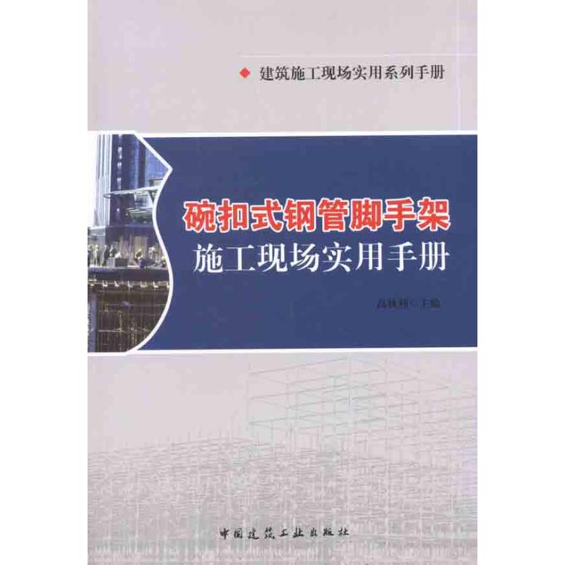 新华书店正版 建筑工程 文轩网