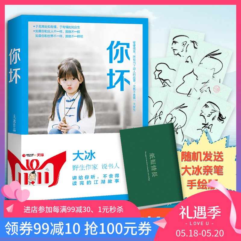 【签名版随机发货】你坏大冰继我不好吗好的阿弥尼陀佛么么哒?#24742;?#25720;头全套四五册后的正版小说书籍预售2018新华书店旗舰店文轩官网