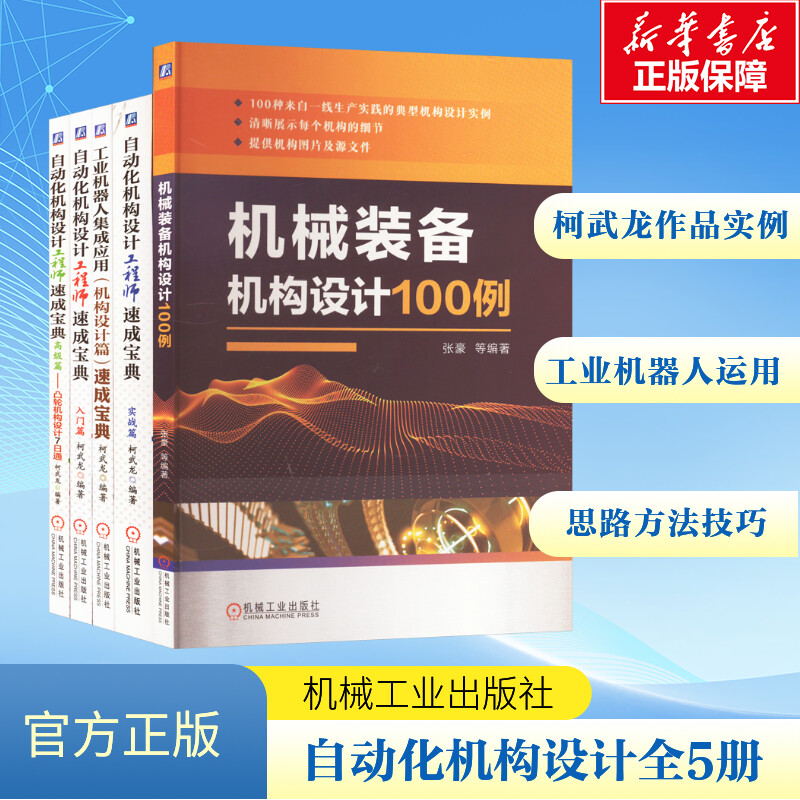 新华书店正版 机械工程 文轩网
