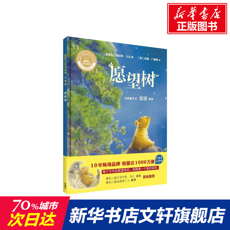 新华书店正版 绘本 文轩网