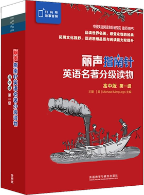 【新华文轩】丽声指南针英语名著分级读物 高中版 第1级(全6册) 正版书籍 新华书店旗舰店文轩官网 外语教学与研究出版社