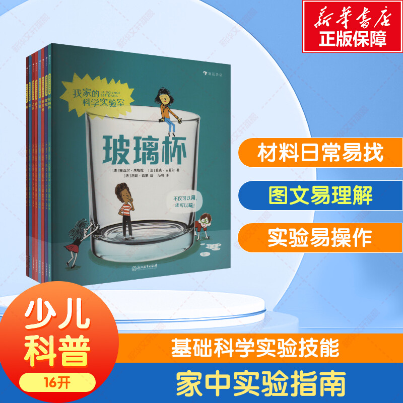 新华书店正版 少儿科普 文轩网