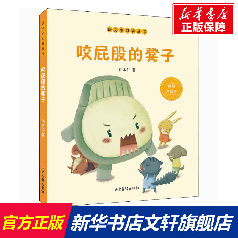 新华书店正版 儿童文学 文轩网