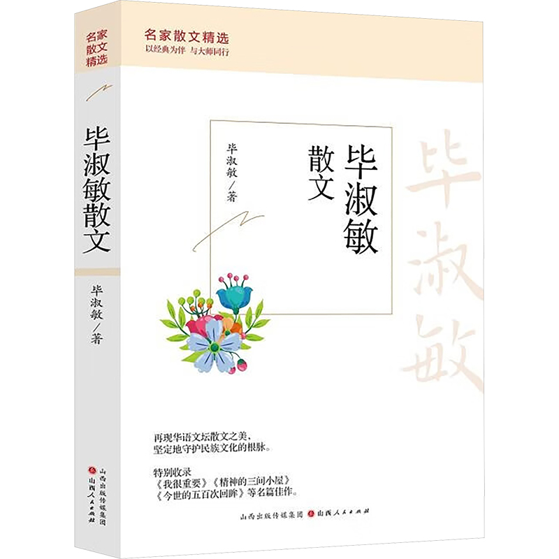 新华书店正版 散文 文轩网