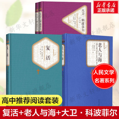 新华书店正版 外国文学名著读物 文轩网