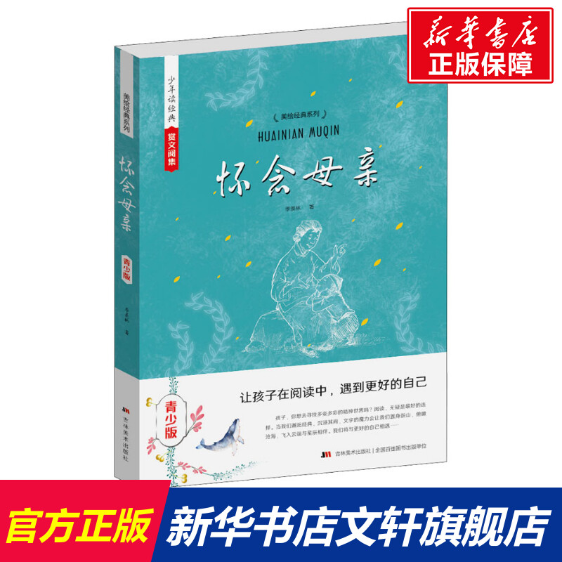 新华书店正版 文轩网