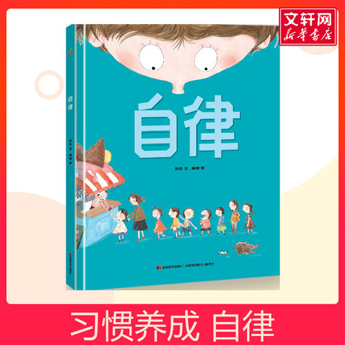 精装硬壳自律手机的规矩绘本