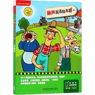 外研社丽声英语绘本剧第二级 英语自然拼读启蒙教材儿童英国牛津阅读树小学生一年级4-6-8岁儿童英语绘本可点读配光盘 新华正版