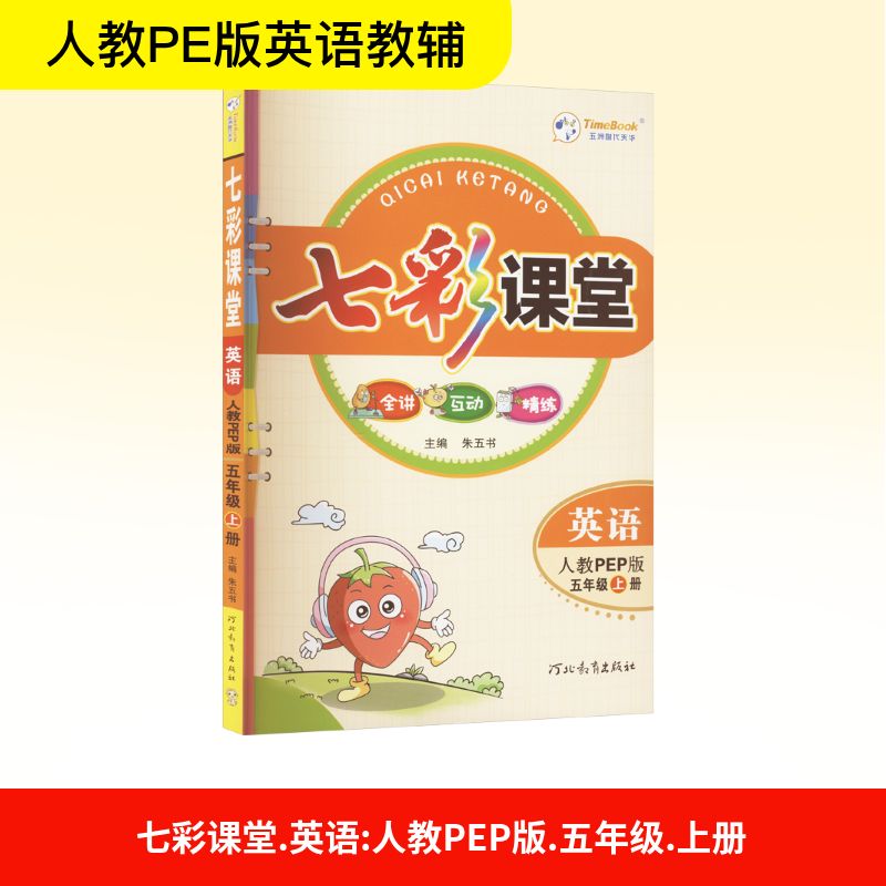 新华书店正版 小学英语同步讲解训练