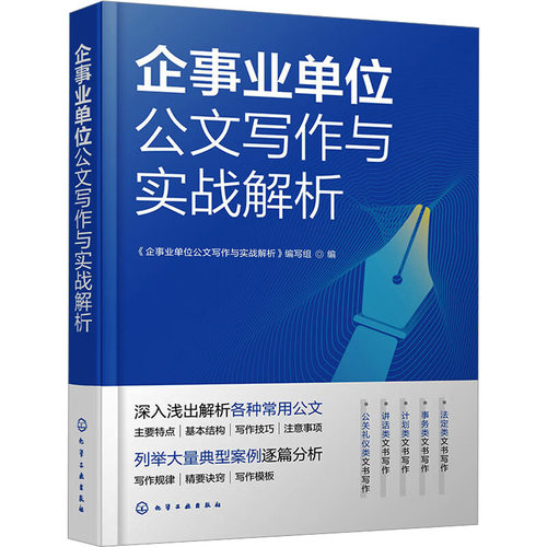 新华书店正版 应用文写作 文轩网