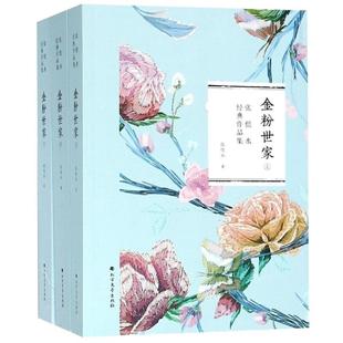 【新华文轩】金粉世家(全3册) 张恨水 正版书籍小说畅销书 新华书店旗舰店文轩官网 北方文艺出版社