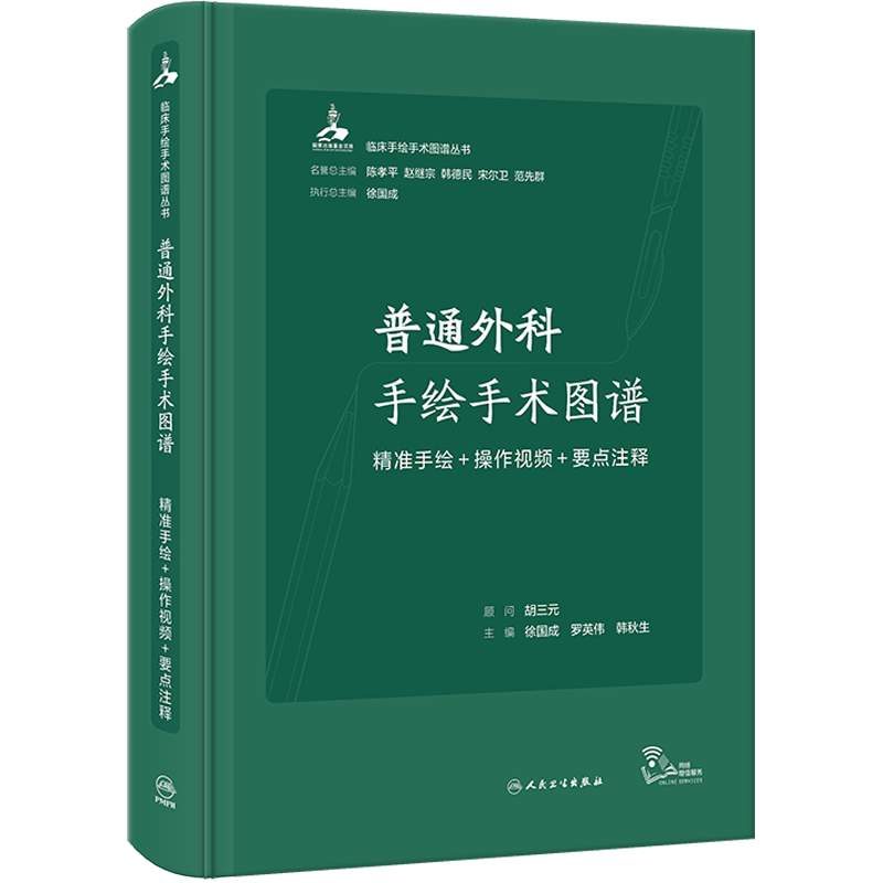 普通外科手绘手术图谱 精准手绘+操作视频+要点注释 正版书籍 新华书店旗舰店文轩官网 人民卫生出版社