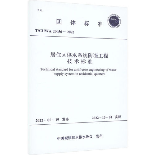 新华书店正版 计量标准 文轩网