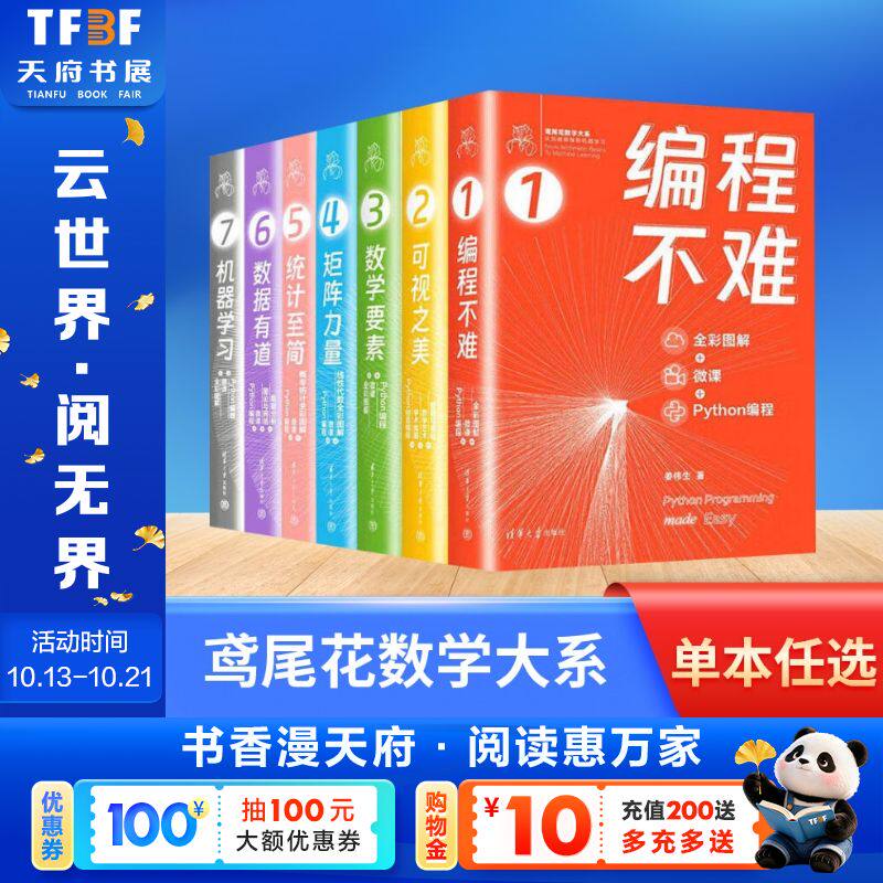 【单本任选】鸢尾花数学大系 数学要素/矩阵力量/统计至简/编程不难/可视之美/数据有道/机器学习 全彩图解微课Python编程 姜伟生